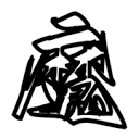 高清乱码在线看APP应用